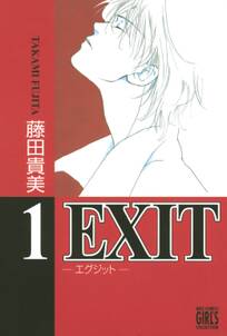 EXIT～エグジット～ (1)