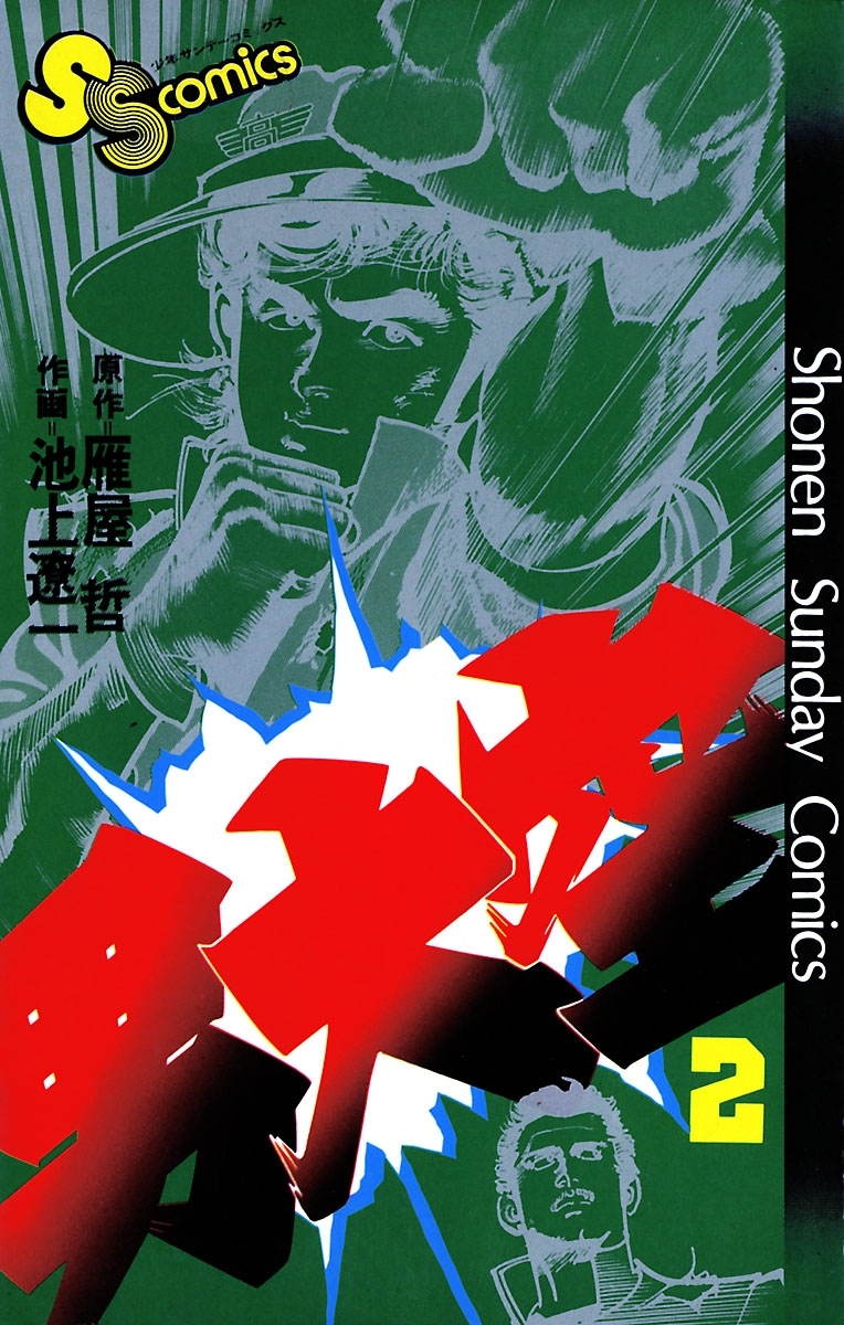 【期間限定　無料お試し版　閲覧期限2026年1月21日】男大空 2