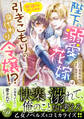 【期間限定 試し読み増量版 閲覧期限2026年8月16日】陛下の溺愛花嫁は引きこもりの身代わり令嬢!?~甘く淫らに召し上がれ~