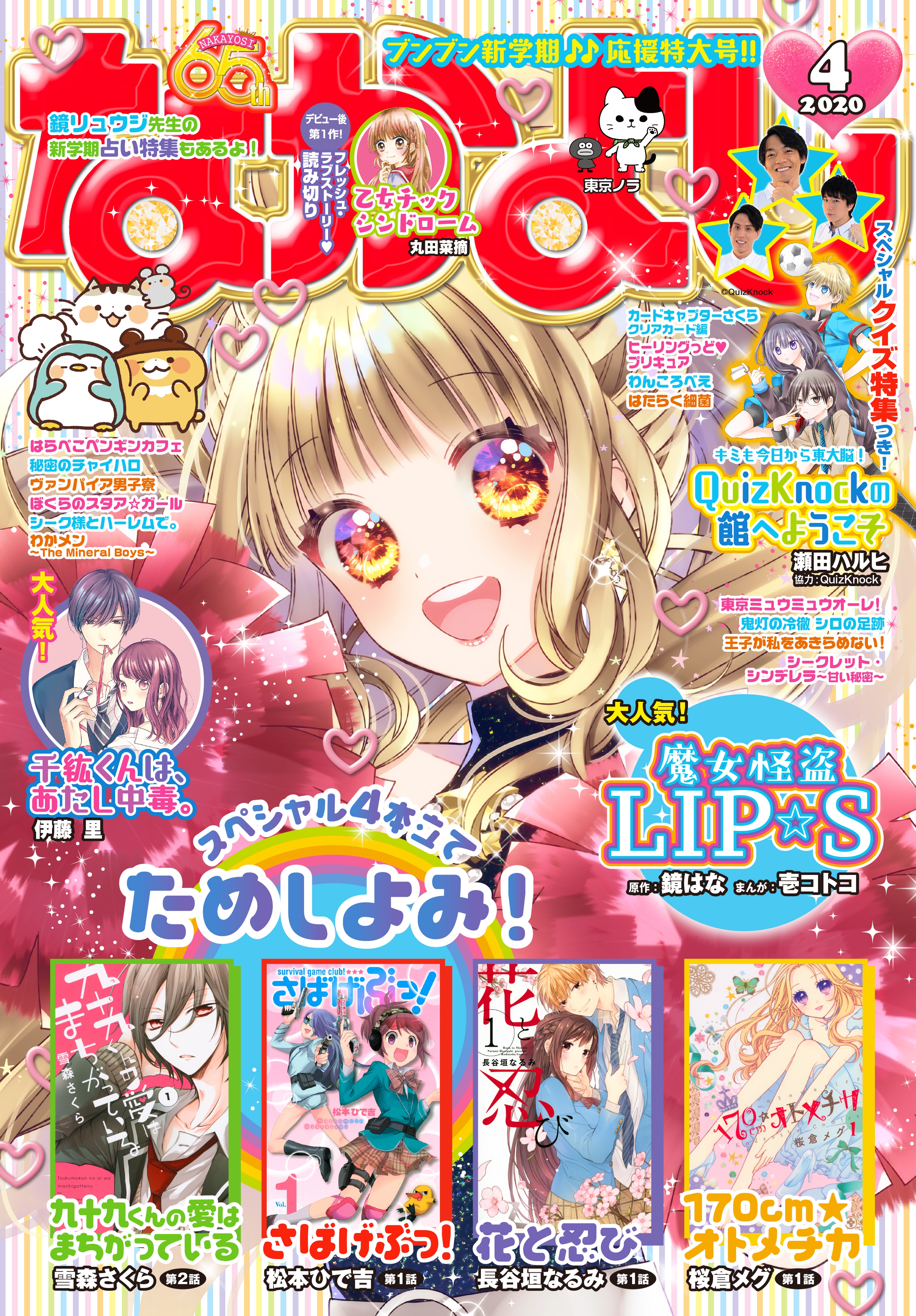 なかよし 年4月号 年3月3日発売 無料 試し読みなら Amebaマンガ 旧 読書のお時間です