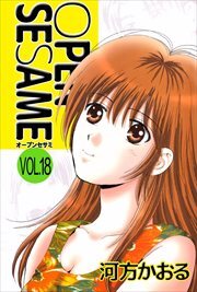 ＯＰＥＮ　ＳＥＳＡＭＥ18