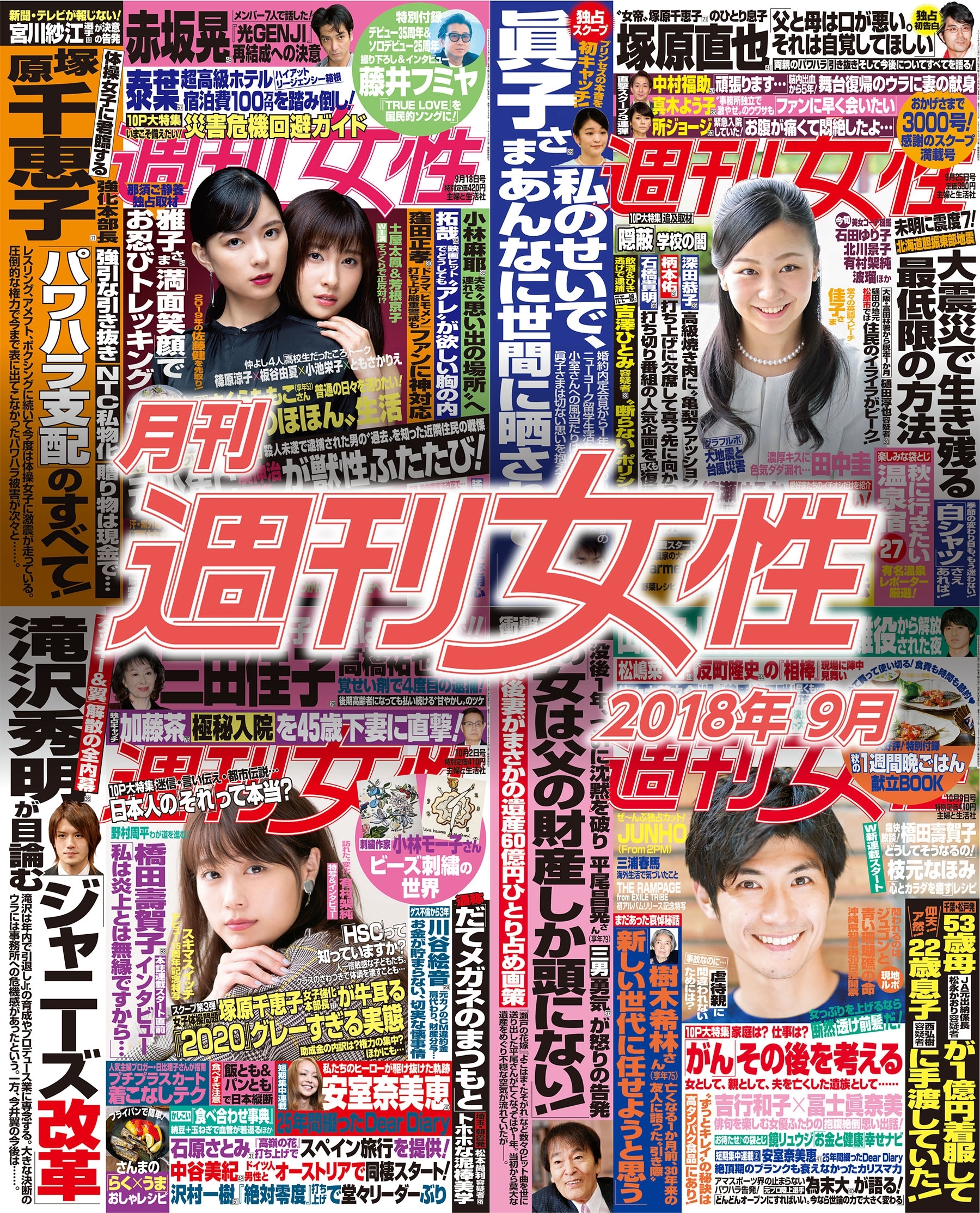 月刊週刊女性 2018年9月