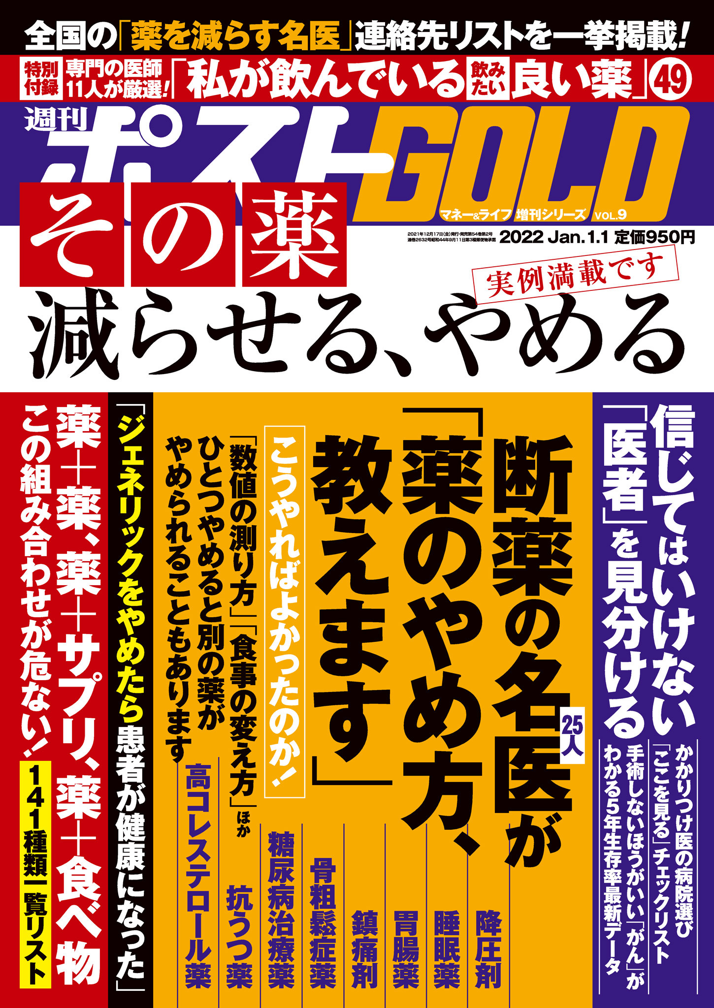 週刊ポスト 増刊