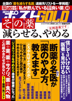 週刊ポスト 増刊