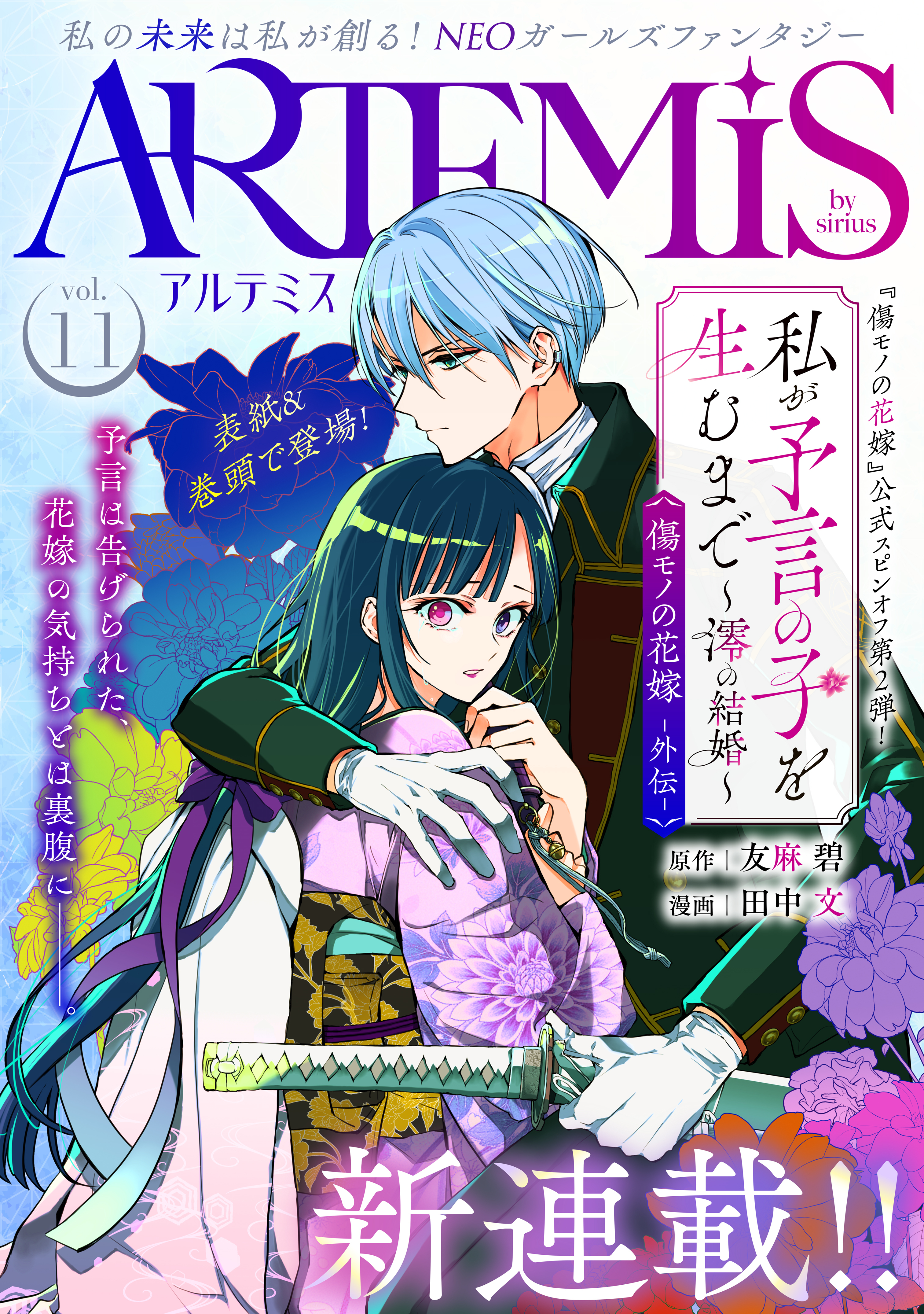 ＡＲＴＥＭＩＳ　ｂｙ　ｓｉｒｉｕｓ　Ｖｏｌ．１１