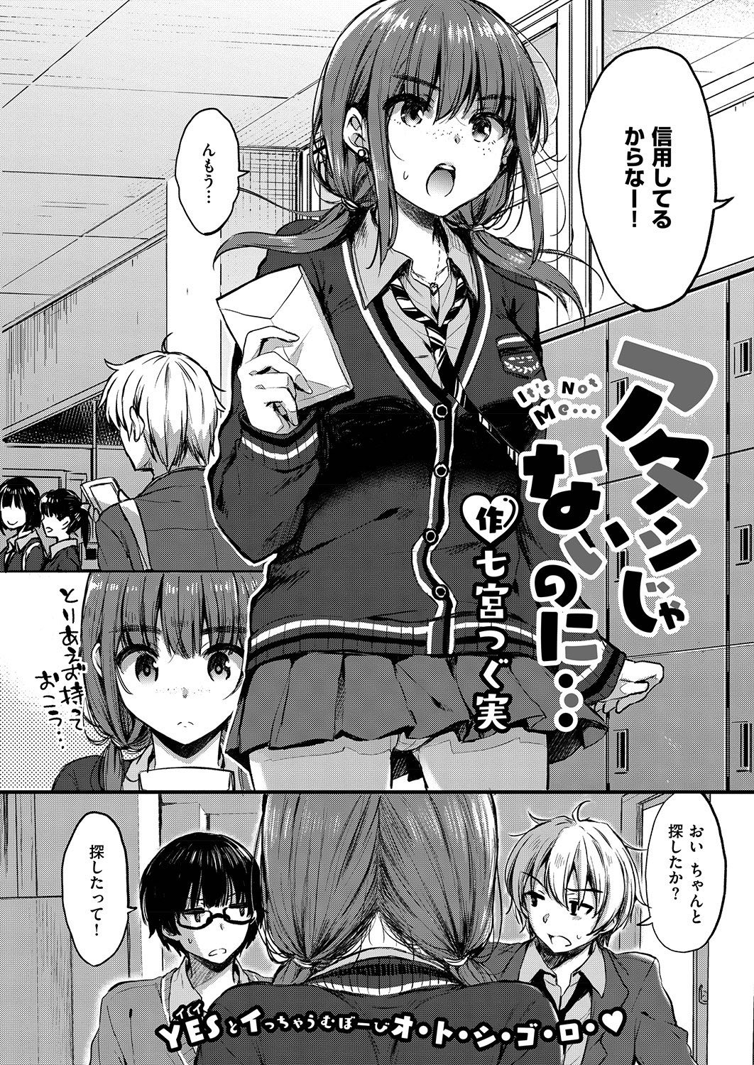 アタシじゃないのに…