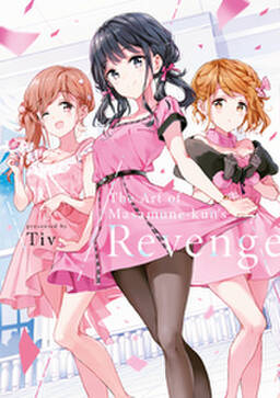 政宗くんのリベンジ The Art Of Masamune Kun S Revenge 無料 試し読みなら Amebaマンガ 旧 読書のお時間です 政宗くんのリベンジ The Art Of Masamune Kun S Revenge 無料 試し読みなら Amebaマンガ 旧 読書のお時間です