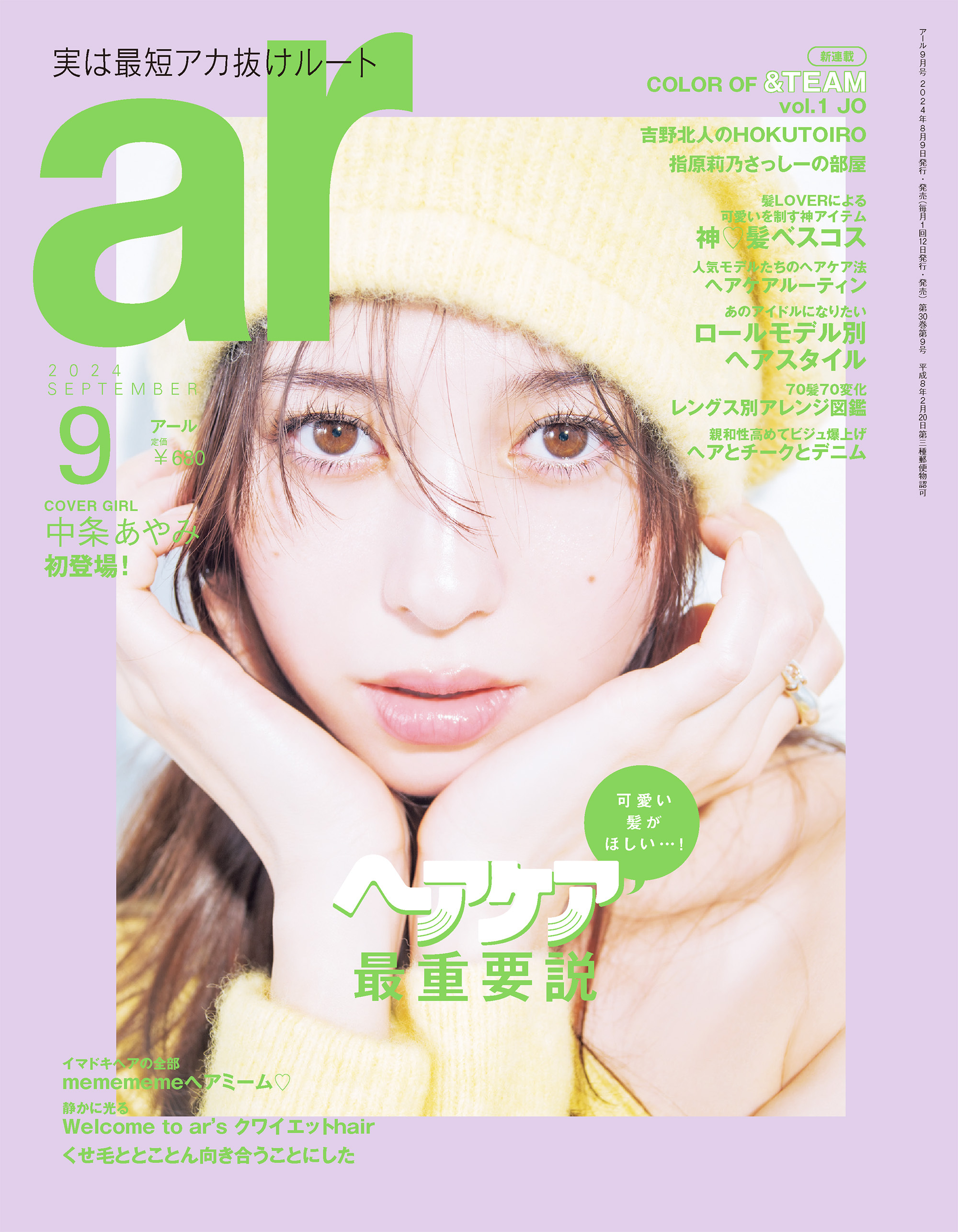 ar 2024年9月号