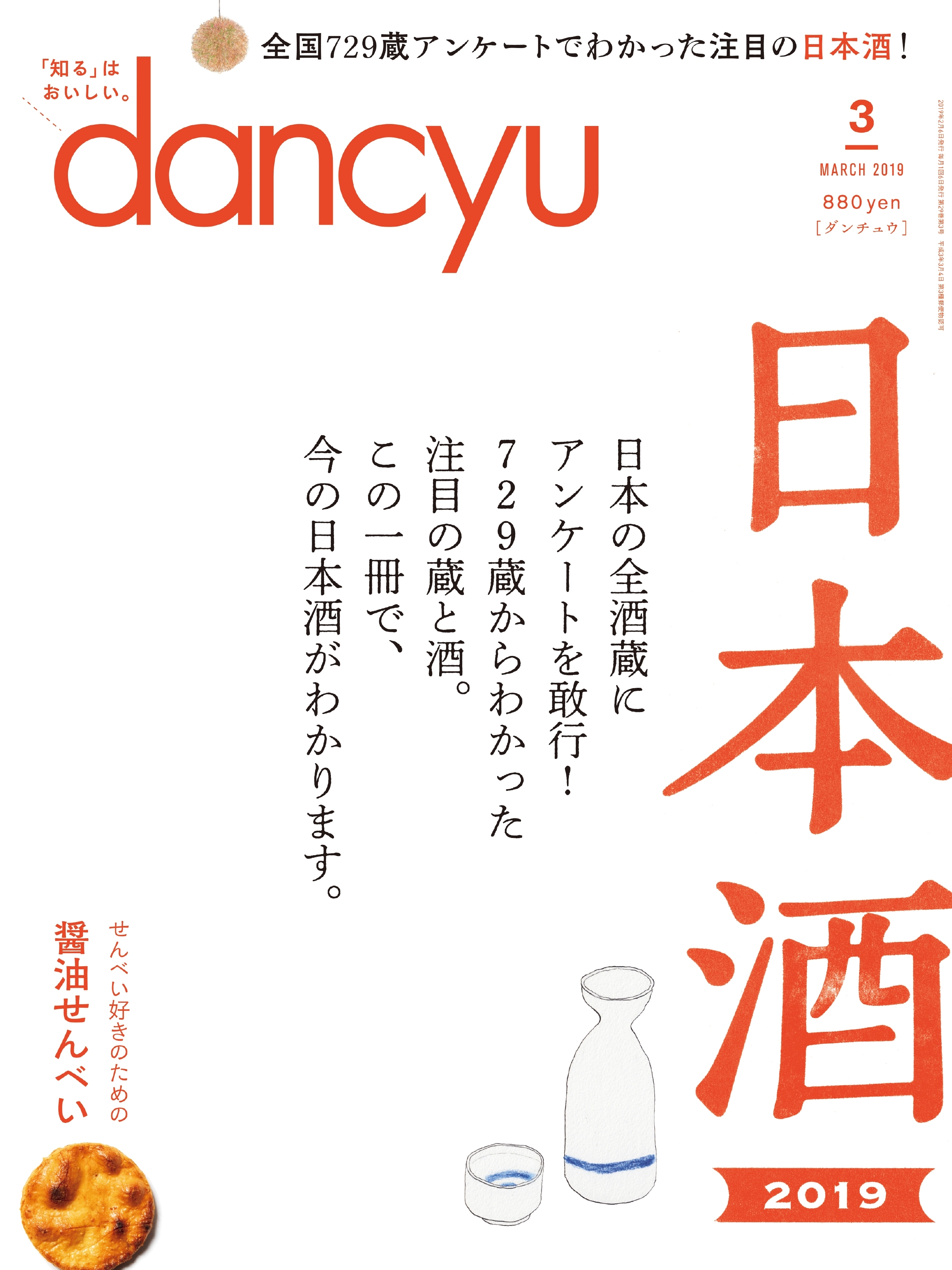 dancyu 2019年3月号