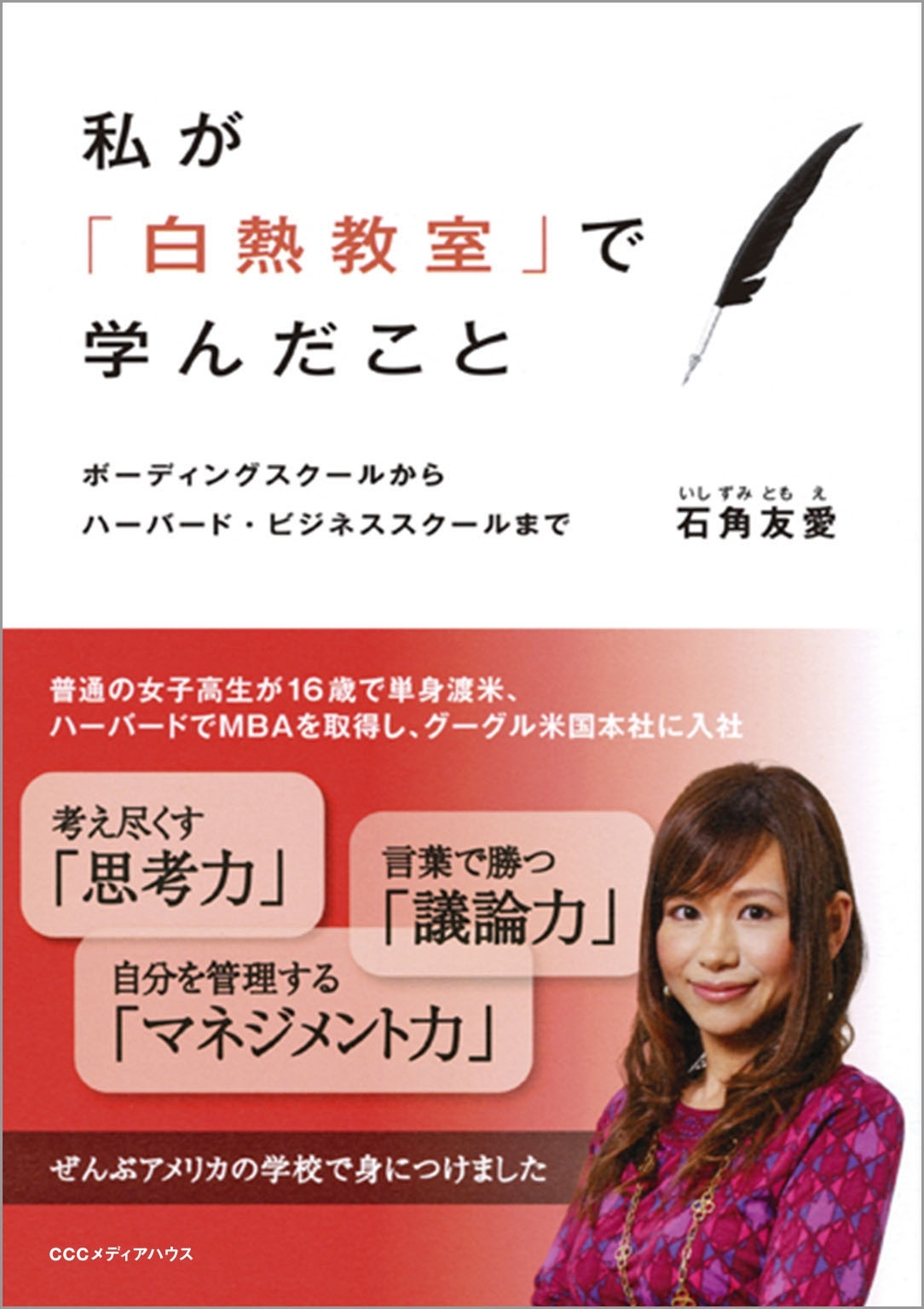 私が「白熱教室」で学んだこと