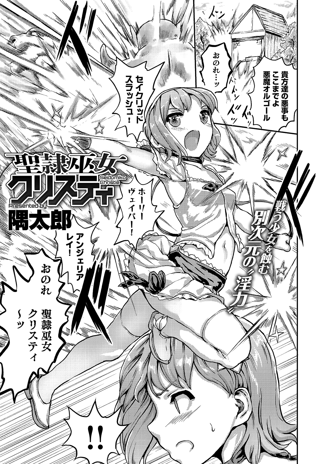 聖隷巫女クリスティ