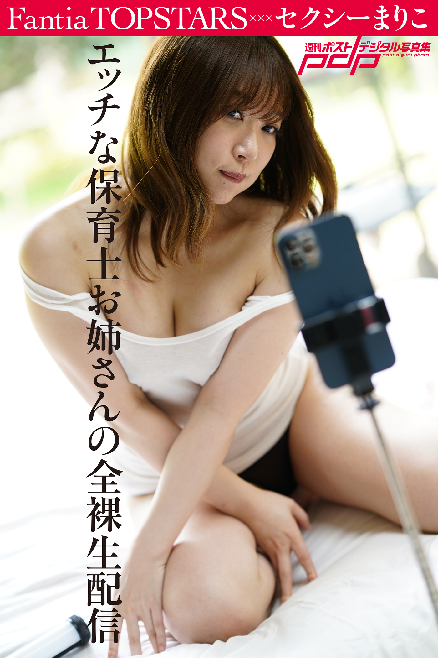 Fantia TOPSTARS セクシーまりこ　エッチな保育士お姉さんの全裸生配信