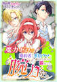 【期間限定 試し読み増量版 閲覧期限2026年9月10日】魔力ゼロで婚約者からボロクソに言われてきたので鍛えました。腕力を。