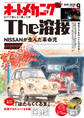 オートメカニック2020年9月号