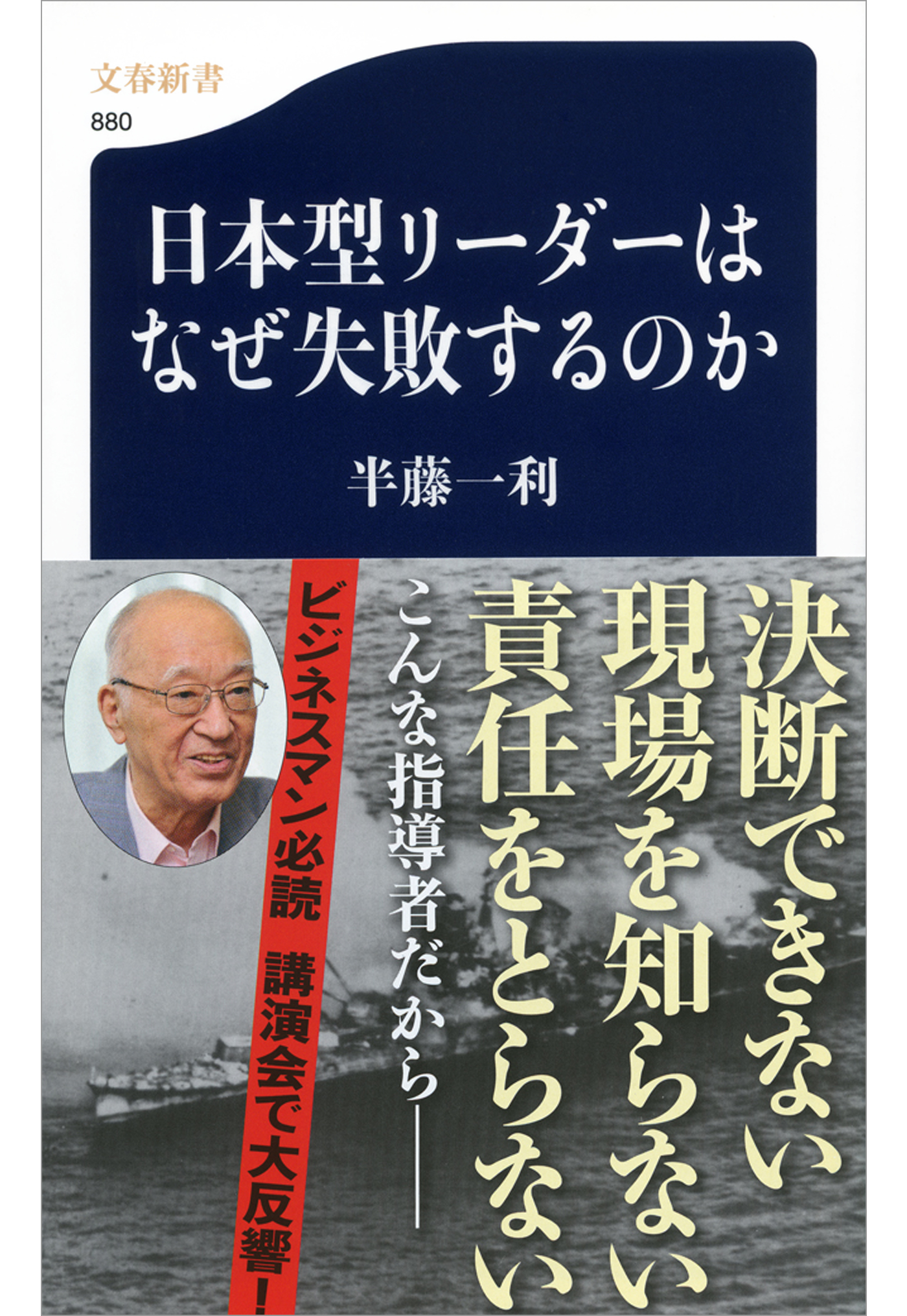 日本型リーダーはなぜ失敗するのか