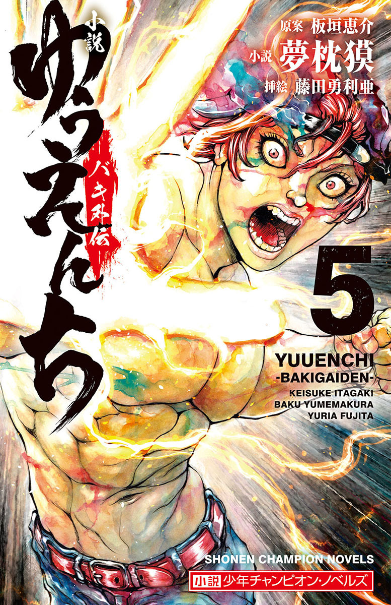 Amazon.co.jp: [バキ]新装版 範馬刃牙 コミック 1-20巻セット