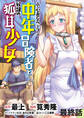 小心者なベテラン中年冒険者と奴隷の狐耳少女 WEBコミックガンマぷらす連載版 最終話