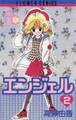 エンジェル 2