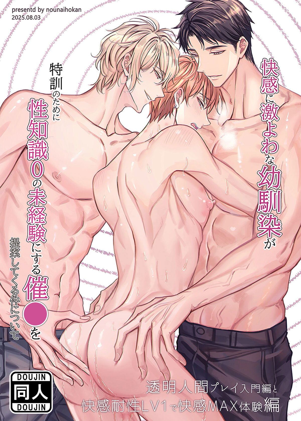 快感に激よわな幼馴染が 特訓のために性知識0の未経験にする催○を提案してくる件について-透明人間プレイ入門編と快感耐性Lv1で快感MAX体験編-