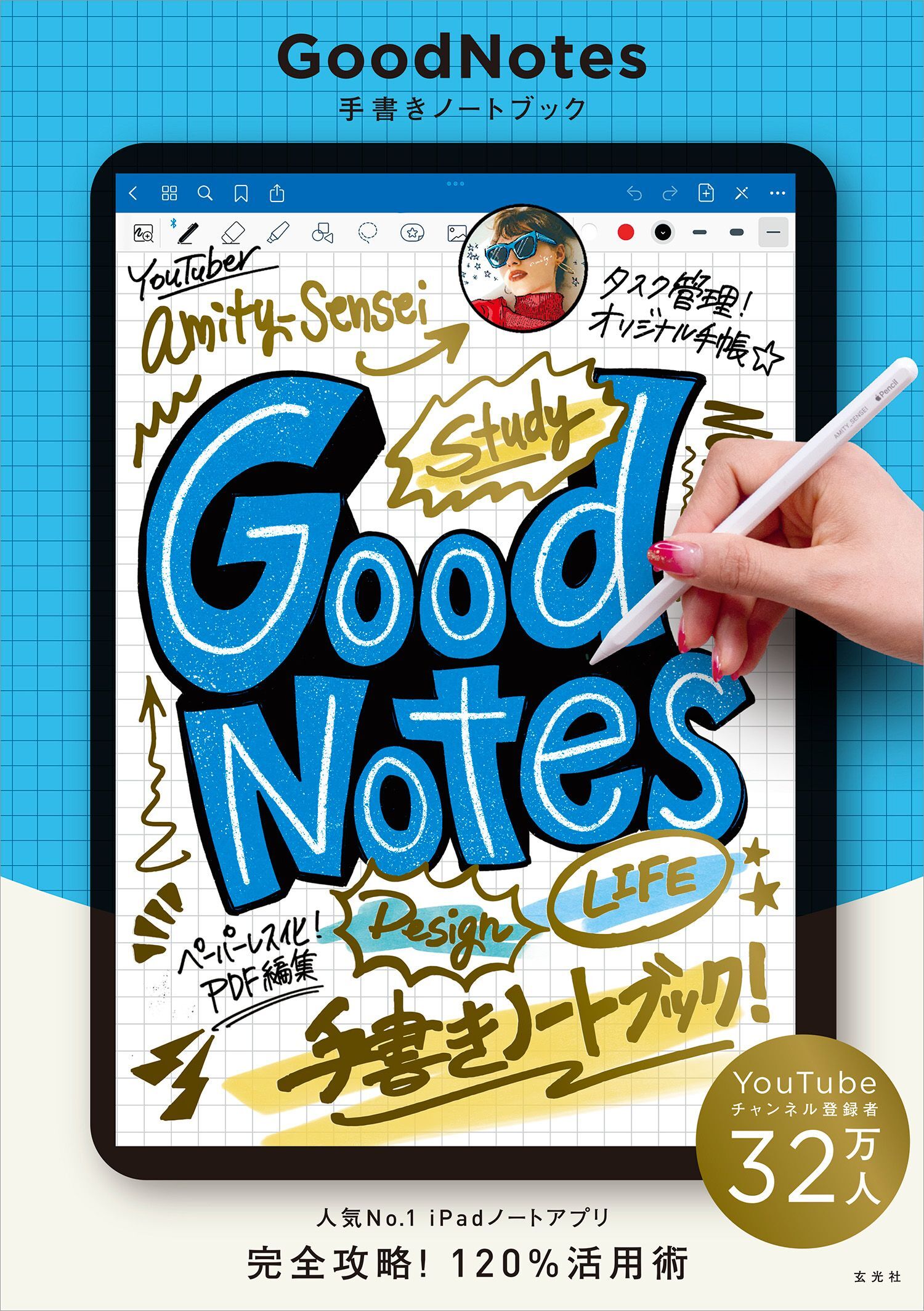 GoodNotes 手書きノートブック