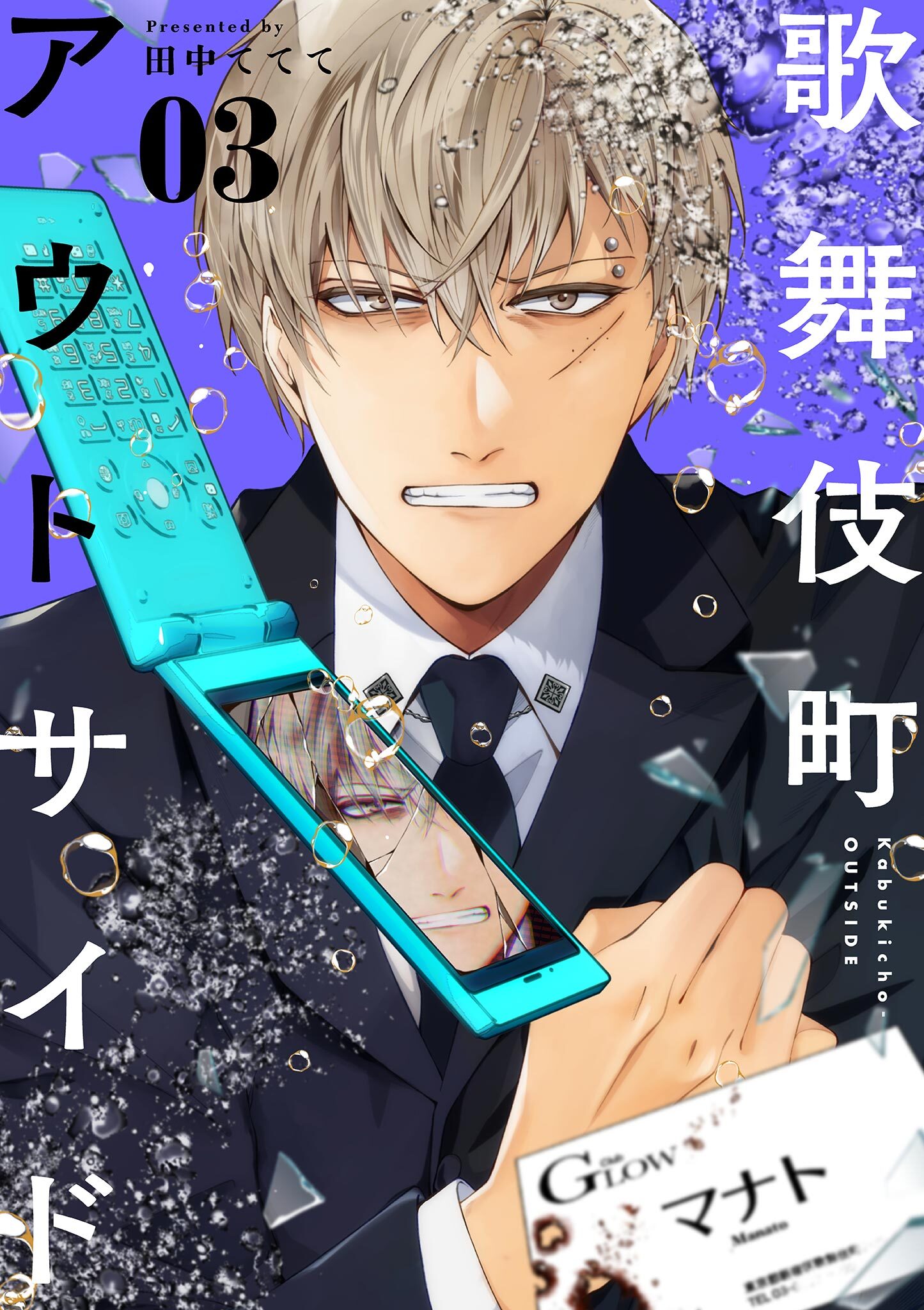 歌舞伎町アウトサイド