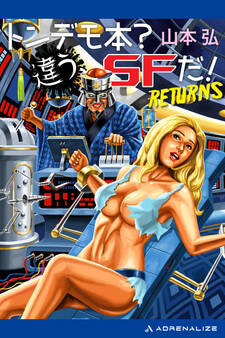 トンデモ本? 違う、SFだ!