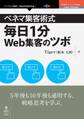 ベネマ集客術式 毎日1分Web集客のツボ