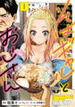 【期間限定 試し読み増量版】そばギャルとおじさん 1