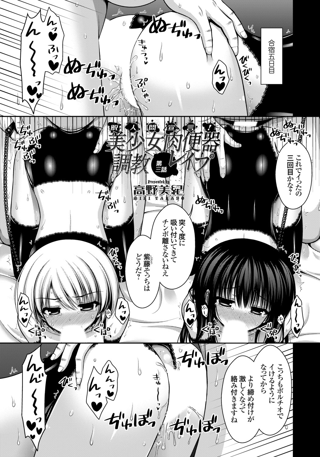 脱人間宣言！ 美少女肉便器調教レイプ （3）