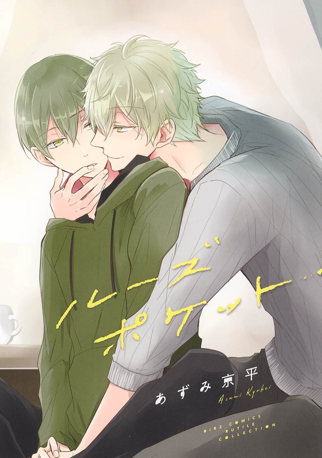 ルーズポケット