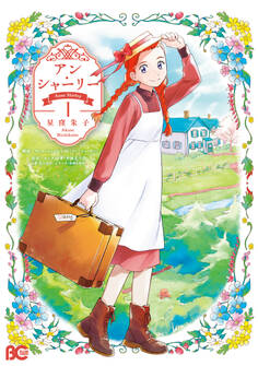 アン・シャーリー