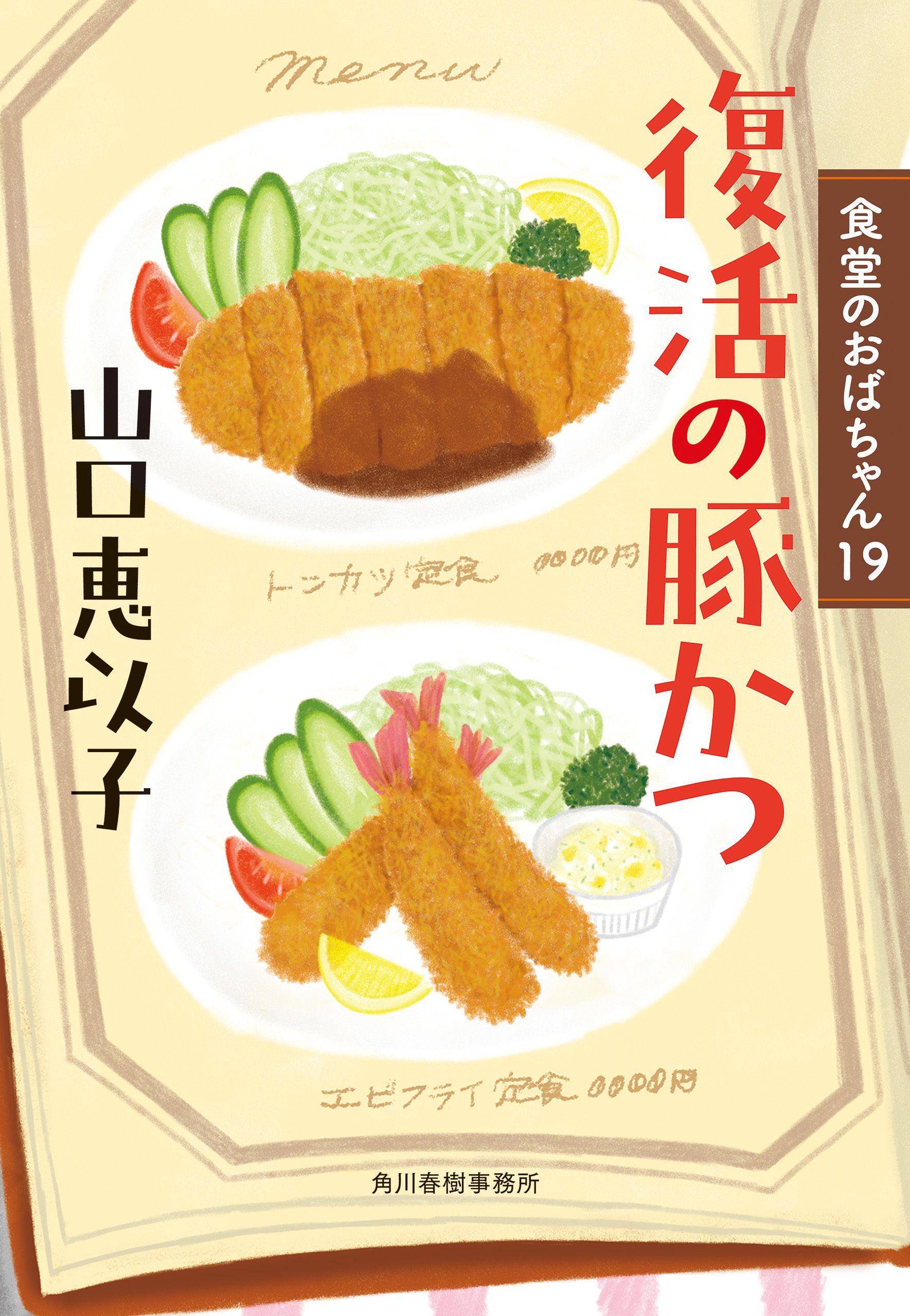 食堂のおばちゃん