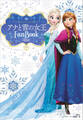 アナと雪の女王 Fan Book