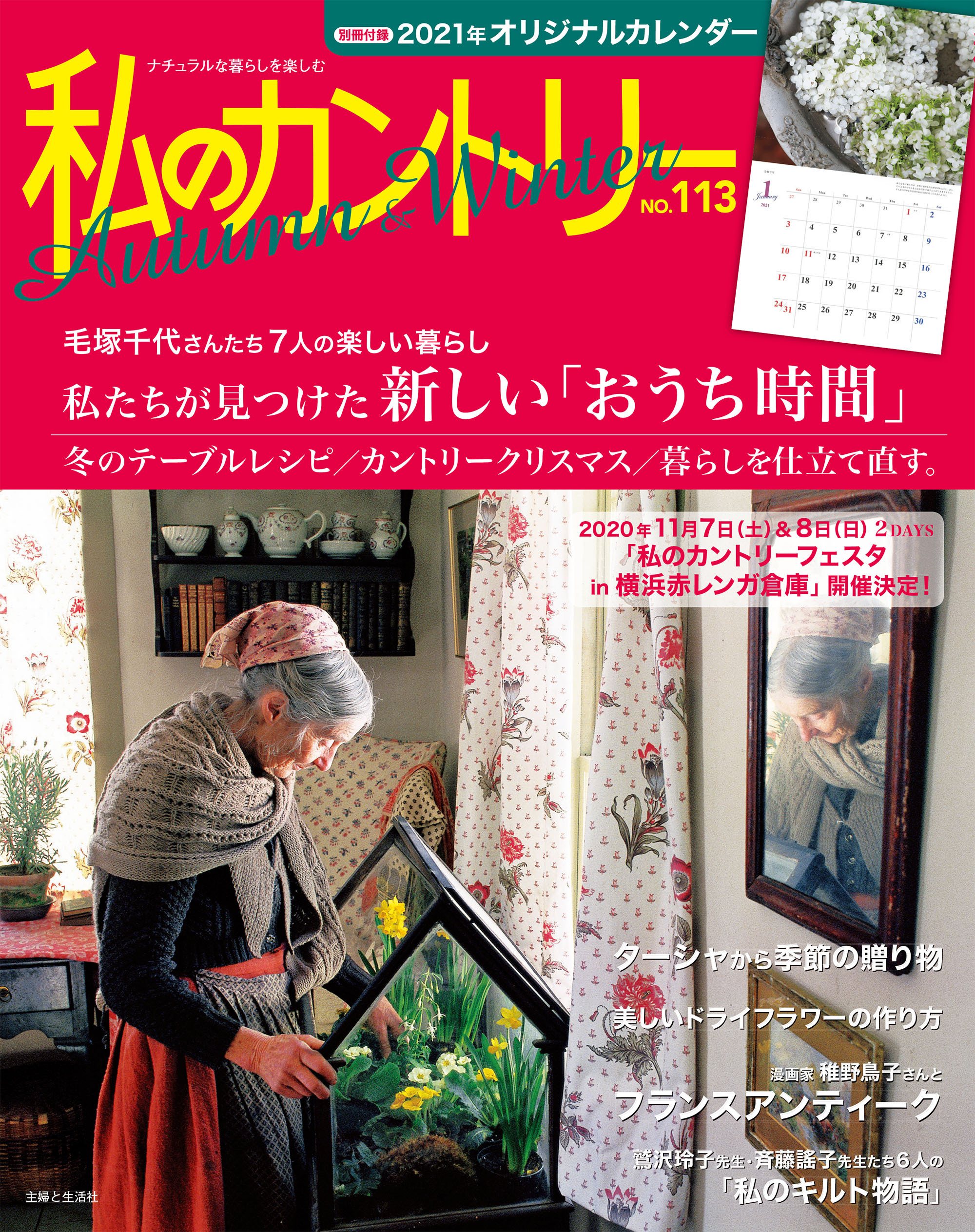 私のカントリー NO.113