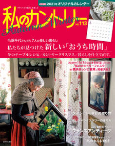 私のカントリー NO.113