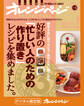 好評の「忙しい人のための作り置き」レシピを集めました。