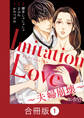 Imitation Love~夫婦崩壊~【合冊版】(1)
