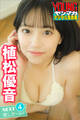 植松優音 NEXT推しガール! 4 ヤンマガデジタル写真集