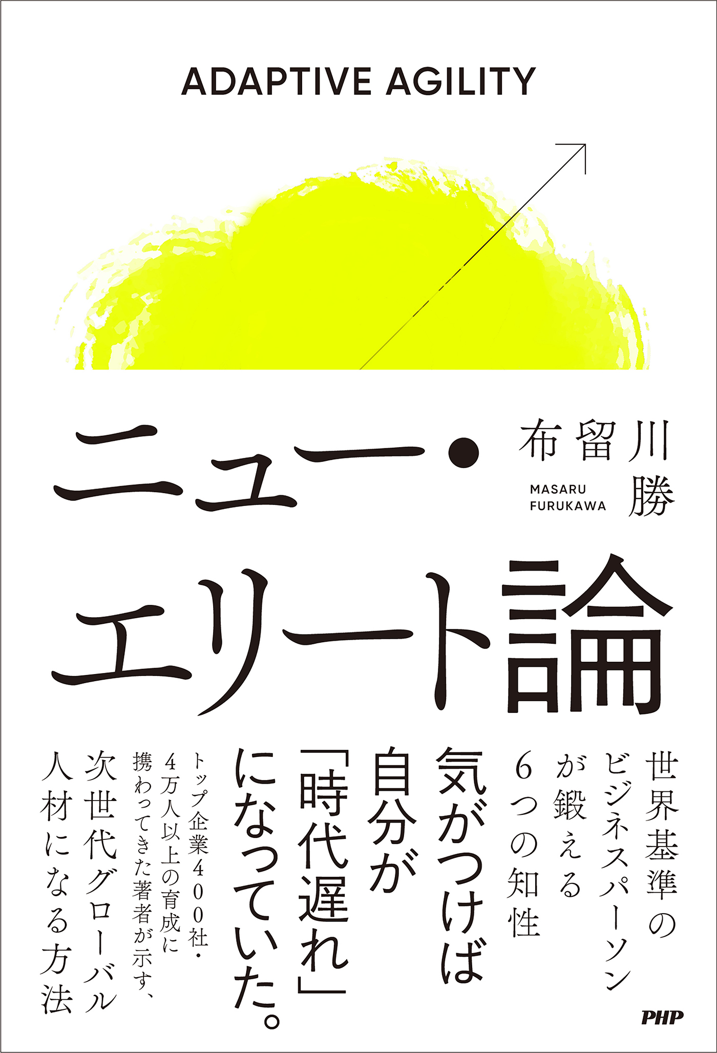 ニュー・エリート論