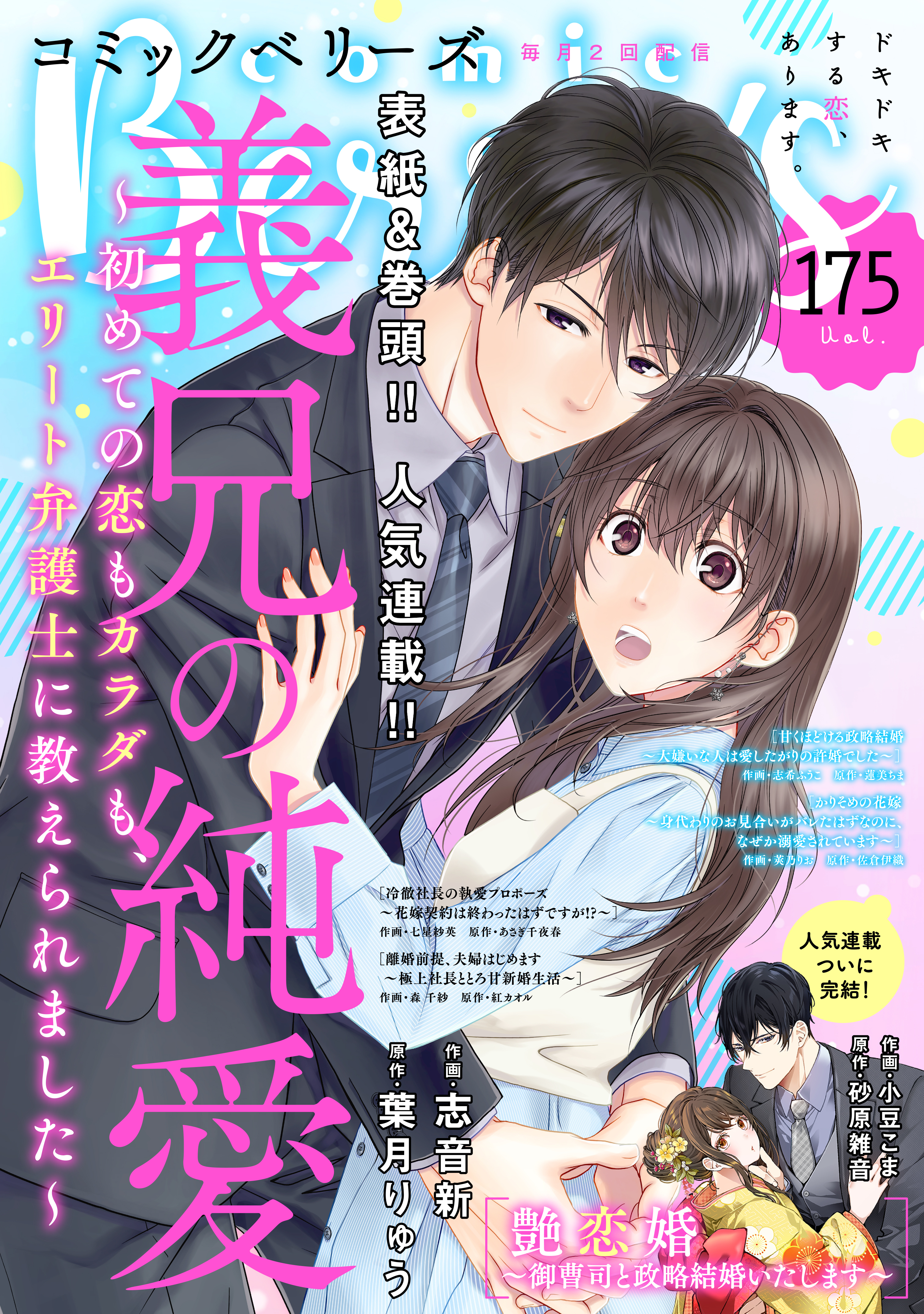 comic Berry's vol.175