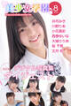美少女学園 ダイジェスト 8月号☆井月みき 川野りあ 小花真彩 西巻ゆいな 大城りりあ 桜千晃 文月珀