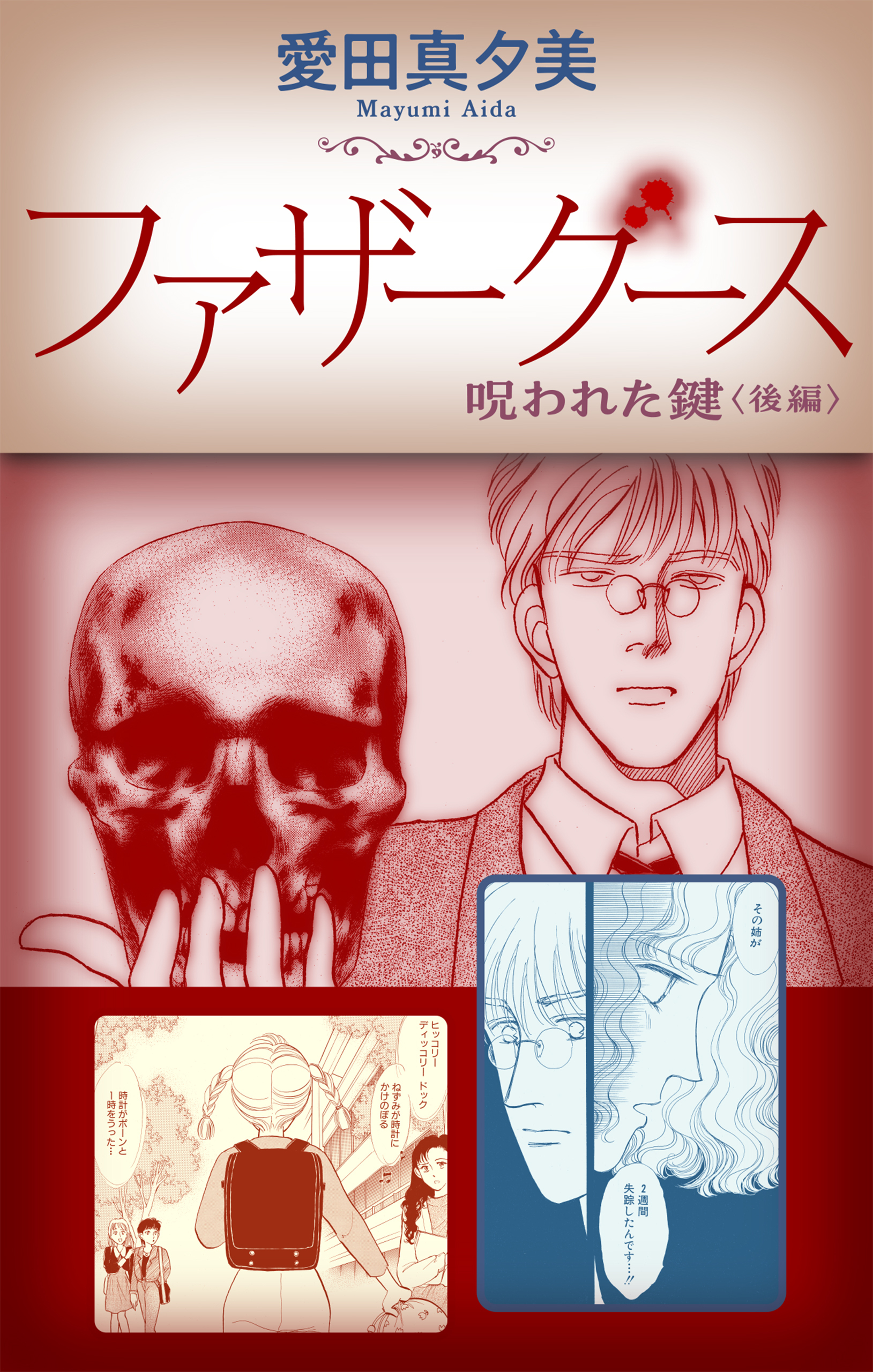 ファザーグース［1話売り］