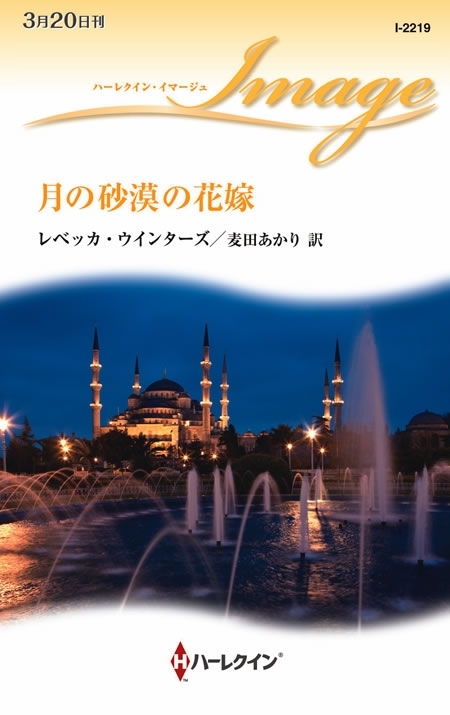 月の砂漠の花嫁