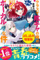 クラスで陰キャの俺が実は大人気バンドのボーカルな件〈試し読み増量版〉