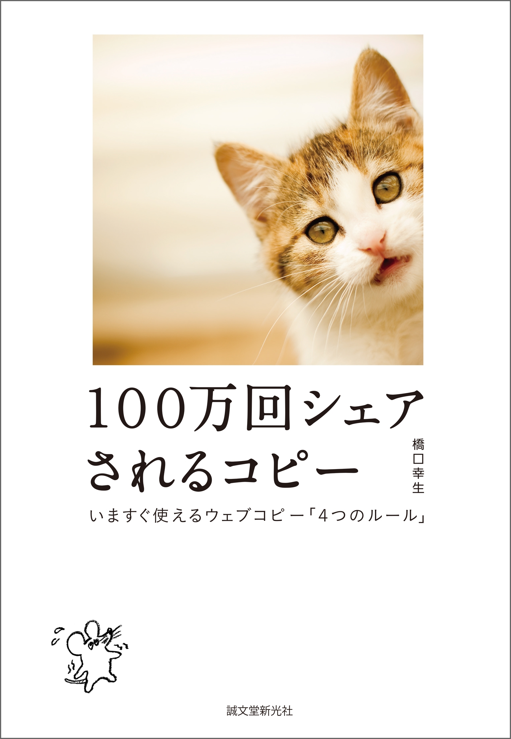 100万回シェアされるコピー