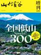 山と溪谷 2025年 増刊5月号