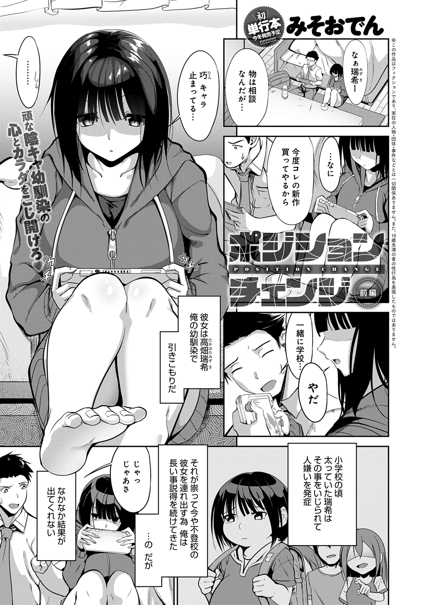 ポジションチェンジ 前編