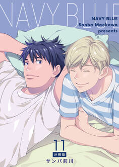 NAVY BLUE 【分冊版】(11)