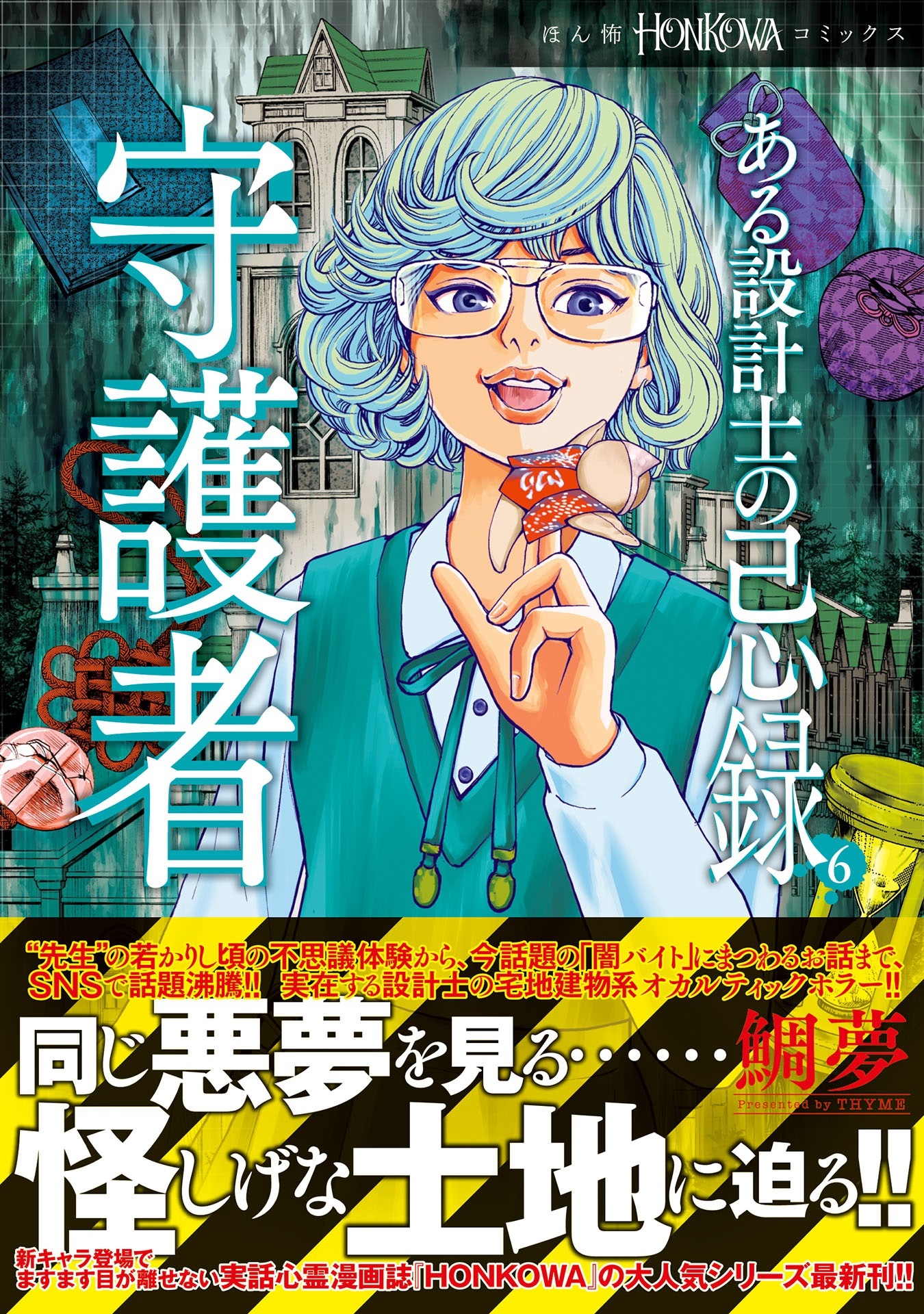 鯛夢の作品一覧・作者情報|人気漫画を無料で試し読み・全巻お得に読むならAmebaマンガ