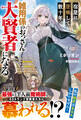 宿屋に居候して数十年、雑用係のおっさん大賢者になる~魔法の初歩を教えただけなのに、なぜか美少女たちが放っておいてくれません~【SS付き】
